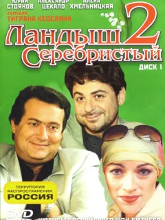 Ландыш серебристый 2