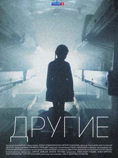 Другие