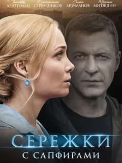 Сережки с сапфирами