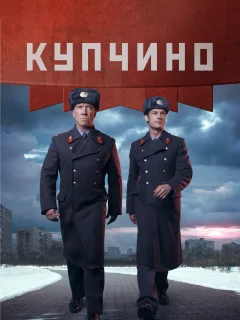 Купчино