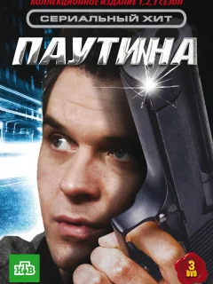 Паутина