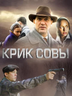 Крик совы