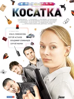 Косатка